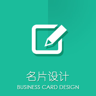 名片設(shè)計(jì)