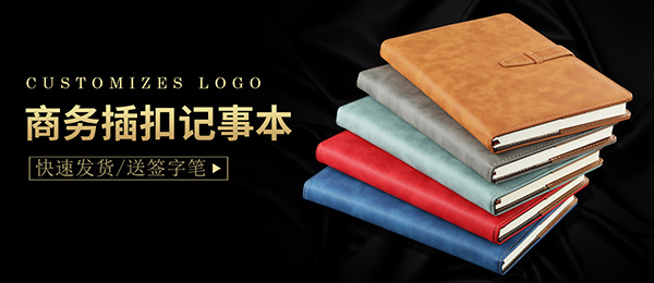 高檔插扣記事本