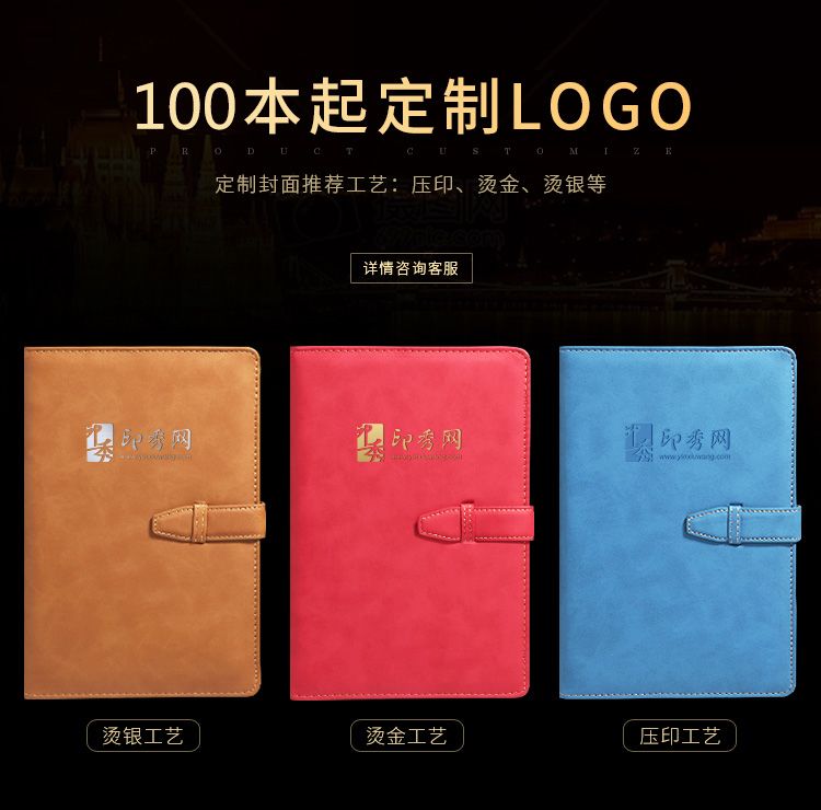 高檔記事本定制