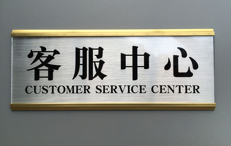 雙色板標識牌設(shè)計制作