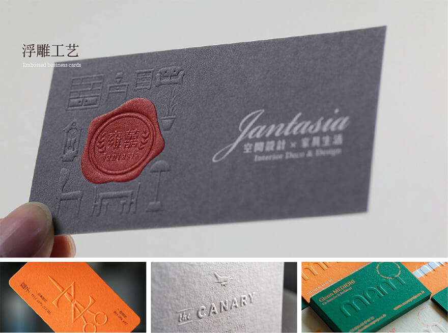 浮雕擊凸名片