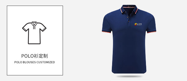高檔POLO衫定制