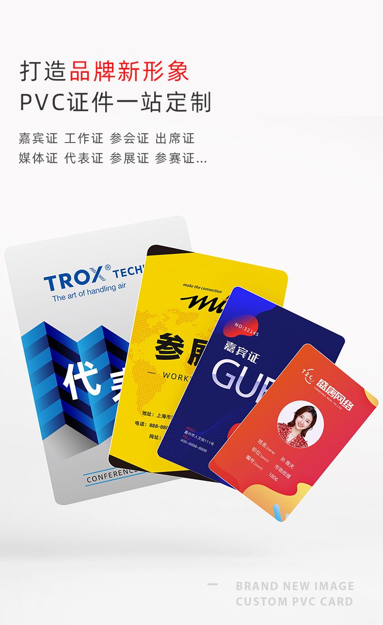 PVC工作證