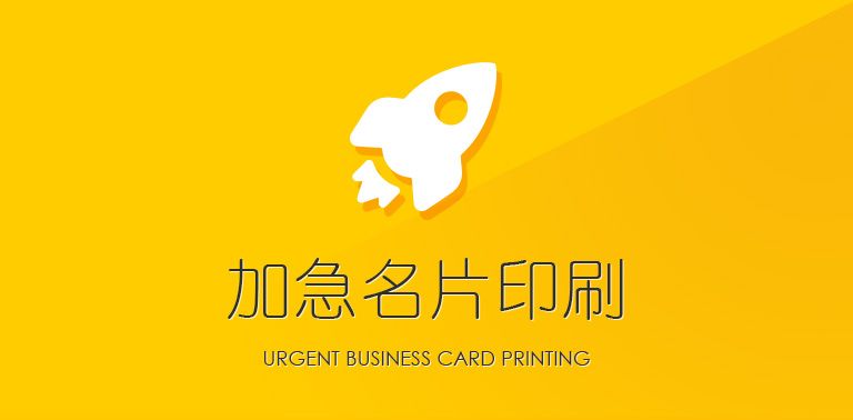 廣州加急名片制作