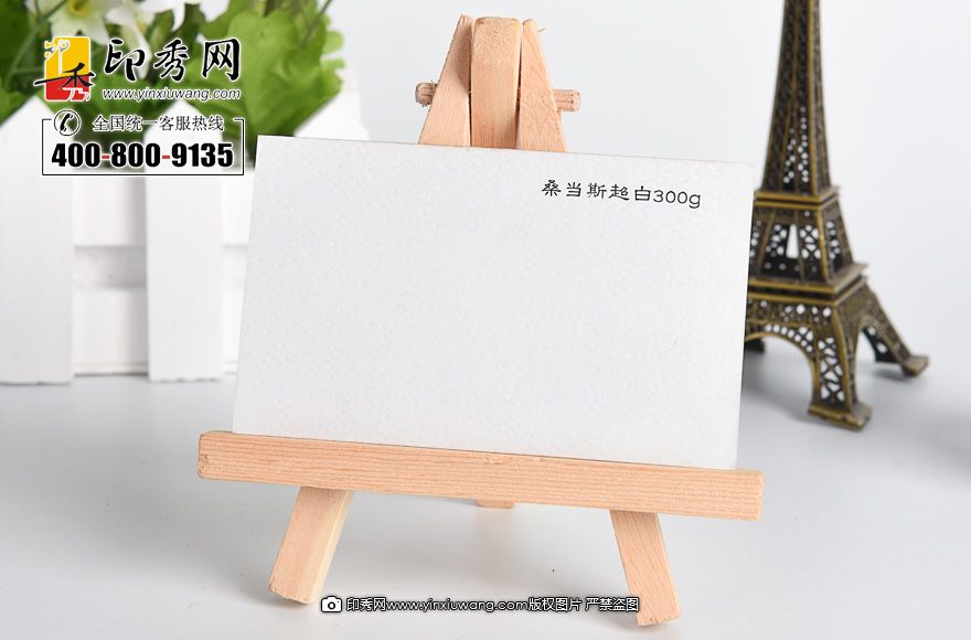 300克桑當斯超白