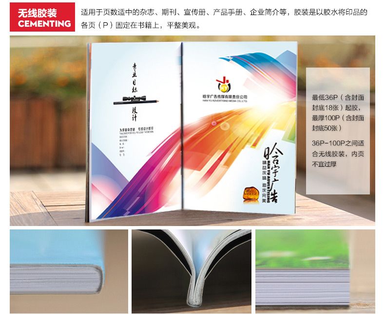 畫冊印刷常見裝訂方式騎馬釘及膠裝 無線膠裝