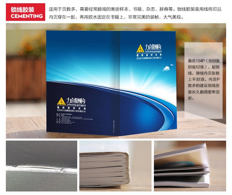 畫冊印刷常見裝訂方式騎馬釘及膠裝 鎖線膠裝