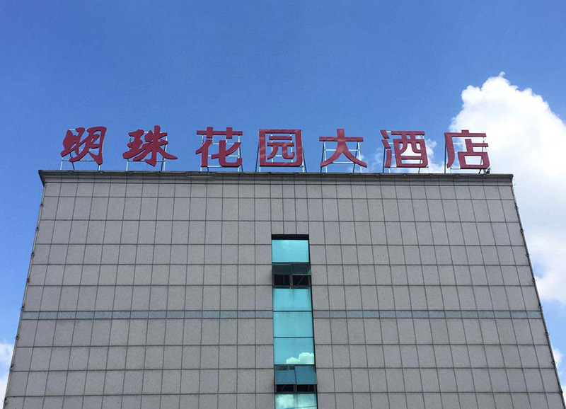 鐵皮字招牌制作