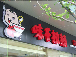 門頭招牌制作安裝需要注意的6個(gè)事項(xiàng)